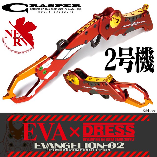 巨魚vs野獸！ EVA x DRESS 《新世紀福音戰士》聯名釣具最新彈 「2號機夾魚器 EVANGELION-02 グラスパー」