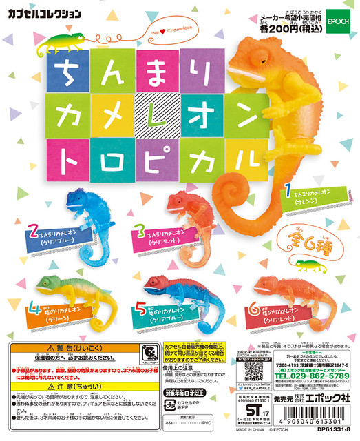 EPOCH 《指尖上的變色龍 》「熱帶變色龍篇」新色登場！ちんまりカメレオン　トロピカル