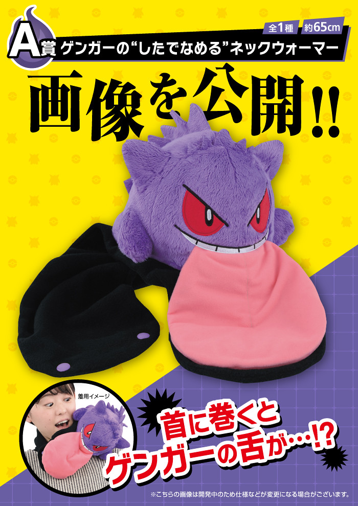 【更新官圖】這次是高人氣的幽靈寶可夢！一番賞 《精靈寶可夢》寶可夢調查～耿鬼～（ポケモンリサーチ～ゲンガー～）