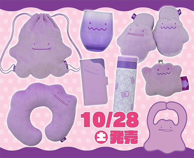 變身成各種生活雜貨！《精靈寶可夢》 10 月 28 日起登場！ 雑貨にへんしん!? メタモンのグッズ