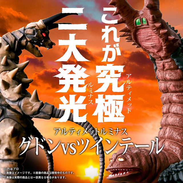 「終極發光 超人力霸王系列 」地底怪獸古東VS雙尾獸 對決組合！アルティメットルミナス　グドンVSツインテール（早期購入特典版）