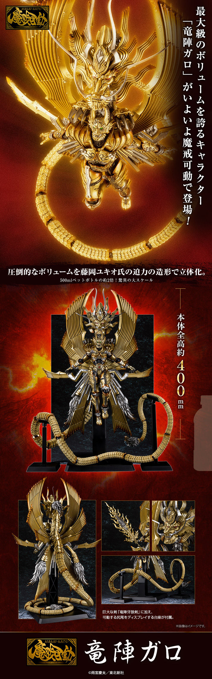 牙狼〈GARO〉【新品・未開封】魔戒可動 竜陣ガロ-