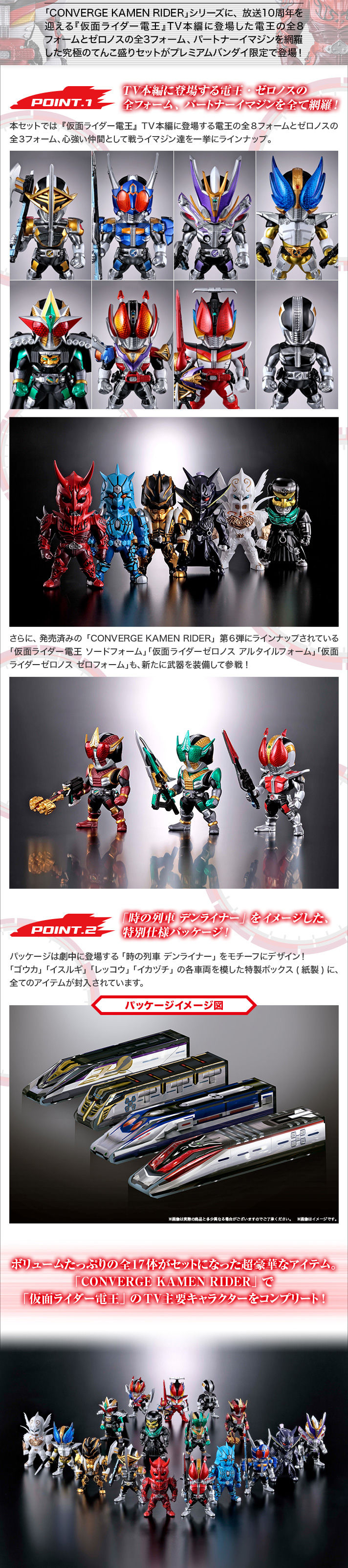 仮面ライダー電王 TV COMPLETE EDITION プレミアムバンダイ限定 CONVERGE KAMEN RIDER PB10 仮面ライダー電王 TV COMPLETE
