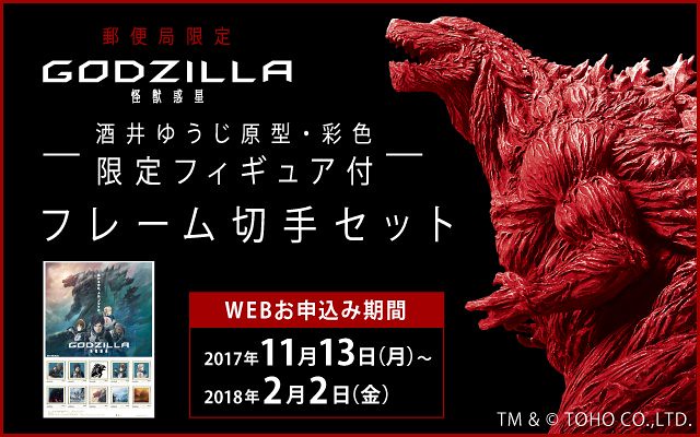 一番くじ　郵便局限定カラー版　GODZILLA 怪獣惑星　酒井ゆうじ　ゴジラ 郵便局限定カラーの「ゴジラ」が上陸！酒井ゆうじ氏原型・彩色
