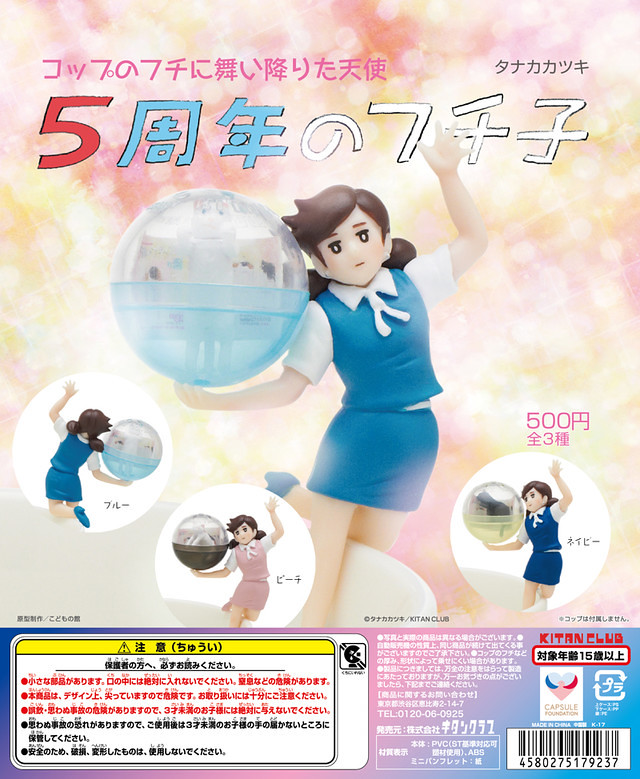 5週年限定的獨特姿態！杯緣子年度展覽 「五週年杯緣子」 5周年のフチ子