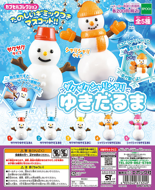 EPOCH 聖誕氣氛「小雪人吊飾」溫暖登場！ザクザクシャリシャリゆきだるま