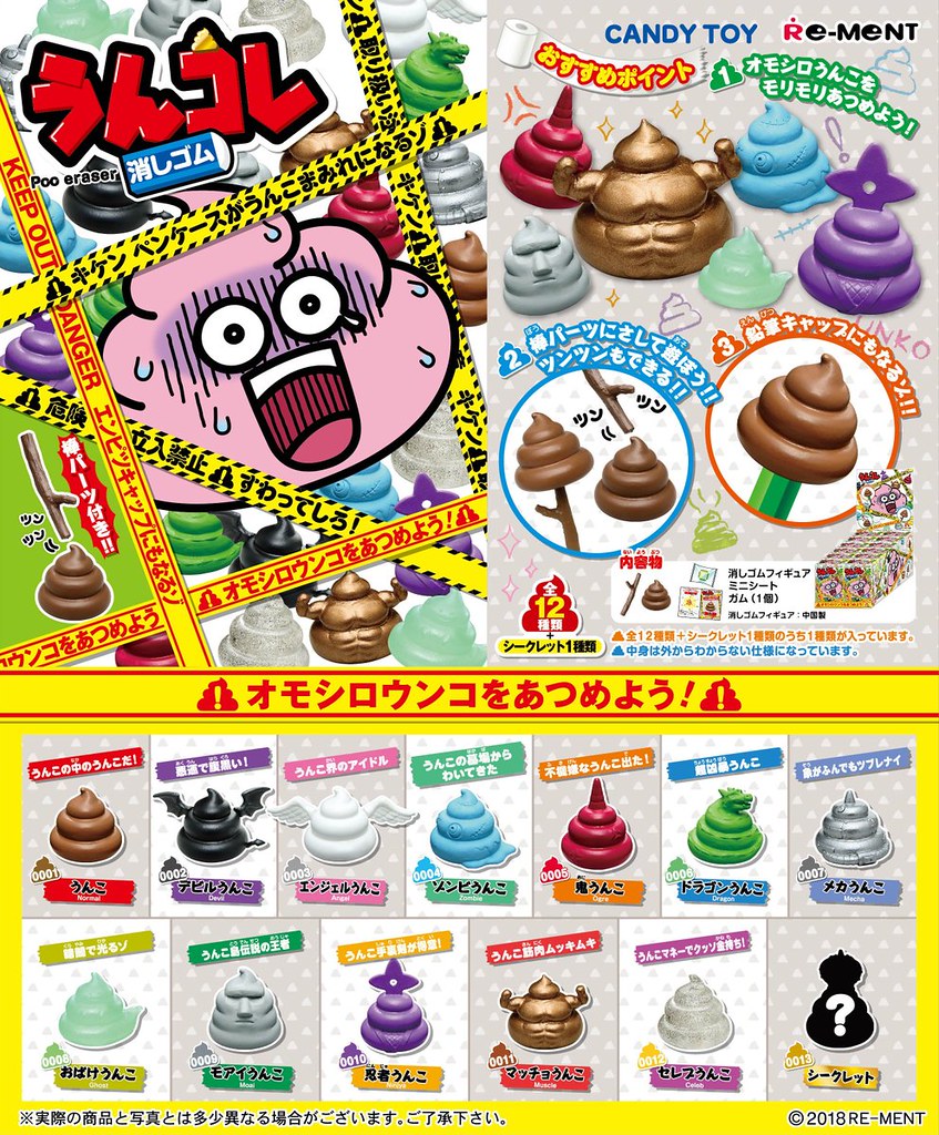 玩大便也能玩得很開心！RE-MENT「原創食玩系列 大便橡皮擦」オリジナルシリーズ　うんコレ消しゴム