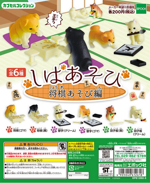 Epoch 嘻戲柴犬「將棋篇」萌萌登場！しばあそび 将棋あそび編