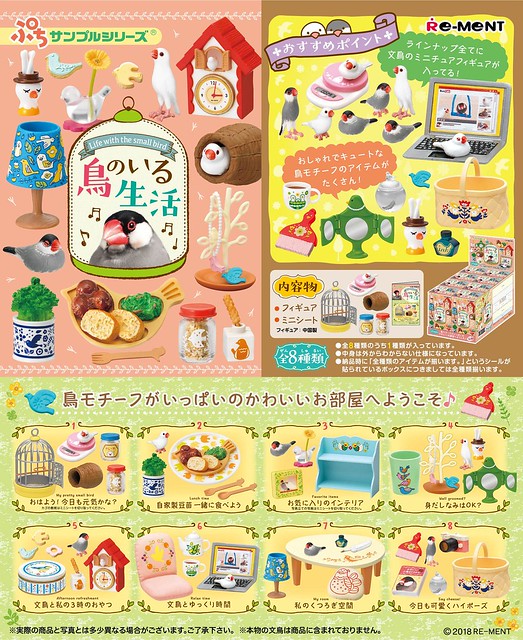 快樂鳥日子？RE-MENT 袖珍盒玩系列 「與鳥一起生活」！ぷちサンプル 鳥のいる生活