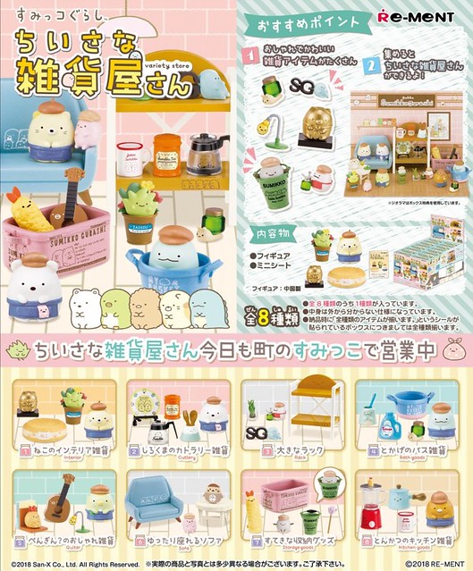 RE-MENT 《角落小夥伴》「夥伴雜貨店」歡樂開張了！すみっコぐらし　ちいさな雑貨屋さん