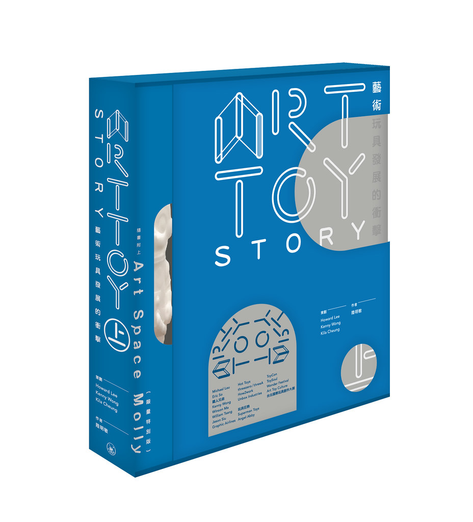 身為一個玩具人，您了解玩具嗎？！【Art Toy Story 上冊】ToySoul 限定登場！！隨書附贈超～超～精美大禮！！