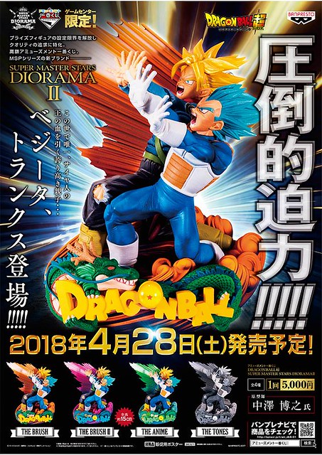 價錢最高、造型最棒的 SUPER MSP又來了！一番賞 《七龍珠超》SUPER MASTER STARS DIORAMA Ⅱ ！ドラゴンボール超 