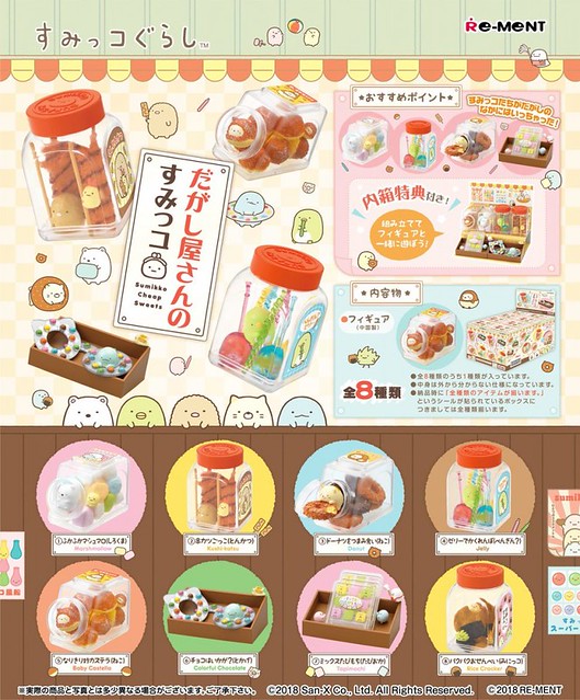 RE-MENT 《角落小夥伴》「角落小夥伴的糖果屋」療癒開張！ だがし屋さんのすみっコ