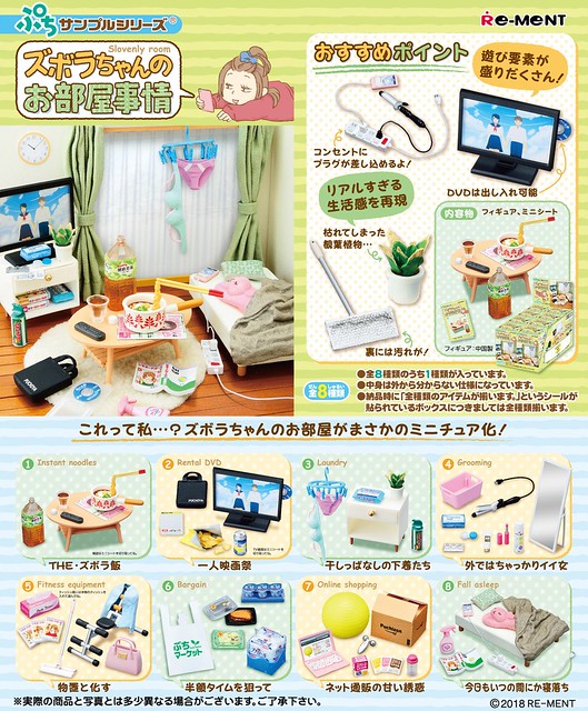 RE-MENT 袖珍盒玩系列 「魚干女房間的情況」？！ぷちサンプルシリーズ　ズボラちゃんのお部屋事情