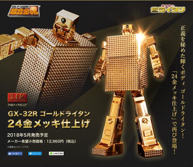 超合金魂 GX-32 黄金戦士ゴールドライタン ゴールドライタン 手堅く