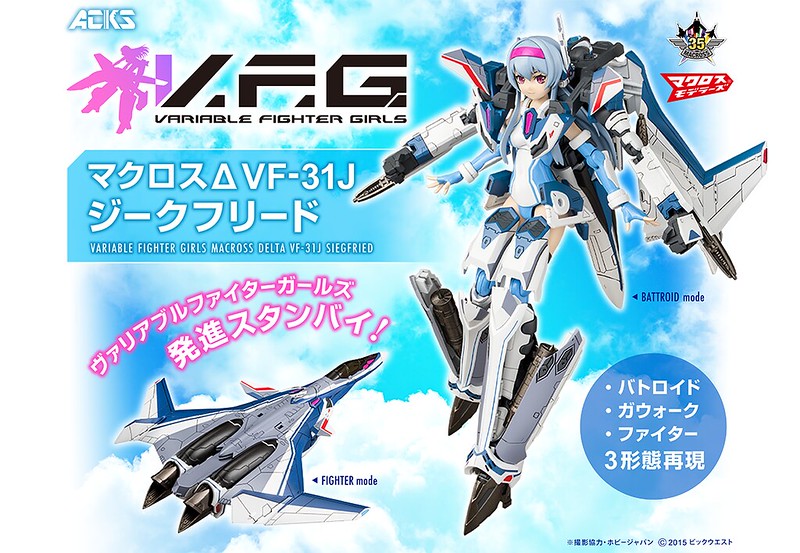 馬克羅斯也要來玩機娘化！？ACKS V.F.G.《超時空要塞Δ》 VF-31J 齊格菲（ジークフリード） 組裝模型