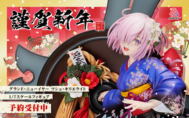 Fate/Grand Order グランド・ニューイヤー マシュ・キリエライト