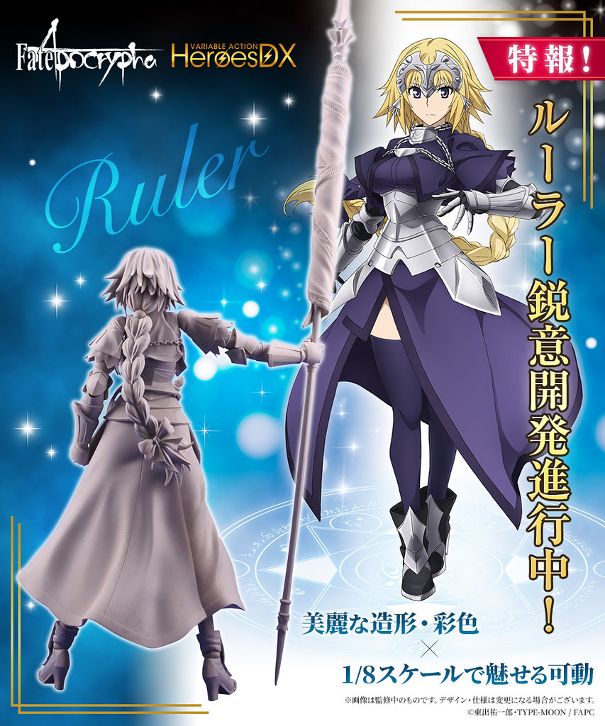 VARIABLE ACTION HEROES DX《Fate/Apocrypha》Ruler/聖女貞德（ルーラー/ジャンヌ・ダルク）開發中！