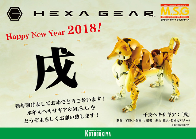 用組裝模型製作萌萌柴柴！壽屋《HEXA GEAR》狗年特別企劃：干支 HEXA GEAR「戌」作例公開！