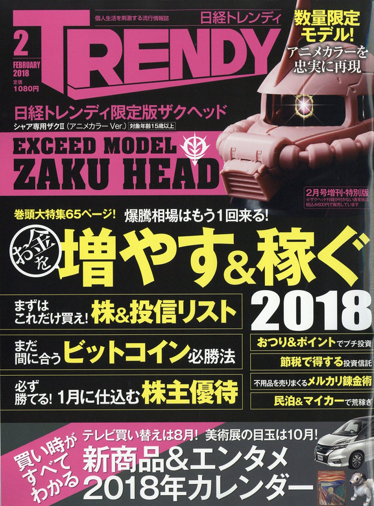 EXCEED MODEL ZAKU HEAD 夏亞專用薩克II（Anime Color Ver.）《日經TRENDY》 2018年2月號増刊特別版 附錄