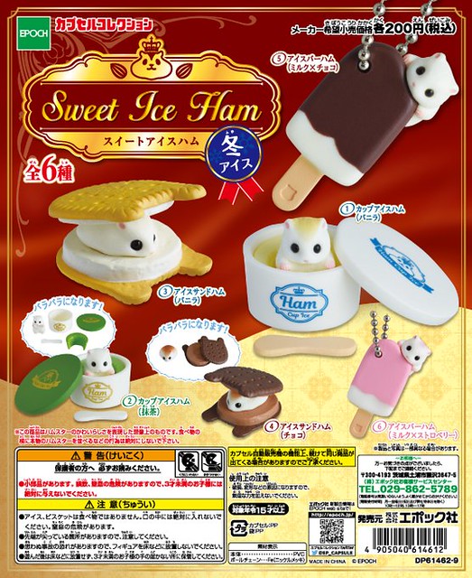 EPOCH 甜點冰品+倉鼠「Sweet Ice Ham」可愛登場！ スイートアイスハム