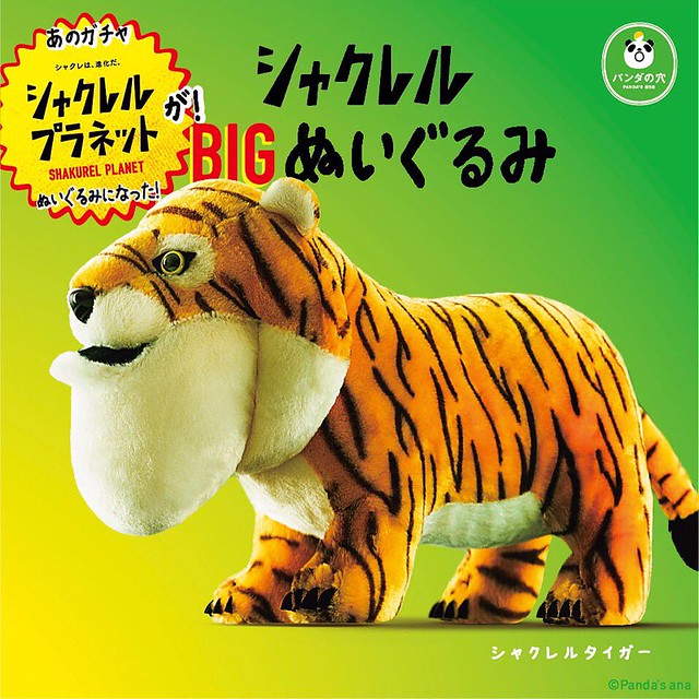 厚到景品第三彈！《戽斗星球》厚到老虎 BIG布偶 シャクレルプラネット タイガーBIGぬいぐるみ