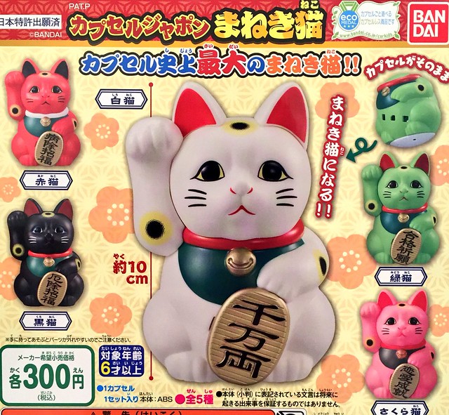 轉蛋殼也是零件！BANDAI 【轉蛋招財貓】 カプセルジャポンまねき猫
