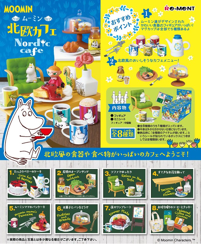 讓人輕鬆愉悅的北歐風情！RE-MENT《嚕嚕米（Moomin）》「北歐咖啡廳」盒玩（ムーミン 北欧カフェ）