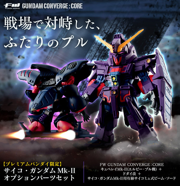 FW GUNDAM CONVERGE：CORE 精神感應鋼彈Mk-II擴充配件【PB限定】！サイコ・ガンダムMk-IIオプションパーツセット【プレミアムバンダイ限定】