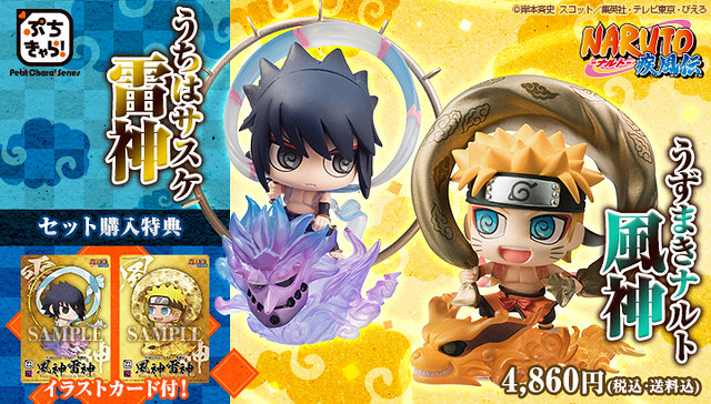 大人氣的風神、雷神造型再次Q萌登場～～Petit Chara Land《火影忍者疾風傳》風神鳴人雷神佐助套組 風神うずまきナルト＆雷神うちはサスケ セット【特典附屬】