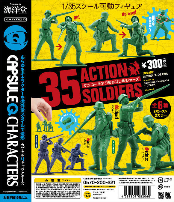 海洋堂《膠囊Q博物館》「可動小小軍隊」集結登場！カプセルQキャラクターズ　サンゴーアクションソルジャーズ