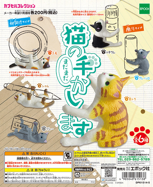 EPOCH 「貓咪小幫手」療癒又好用 支援登場！猫の手まだまだかします