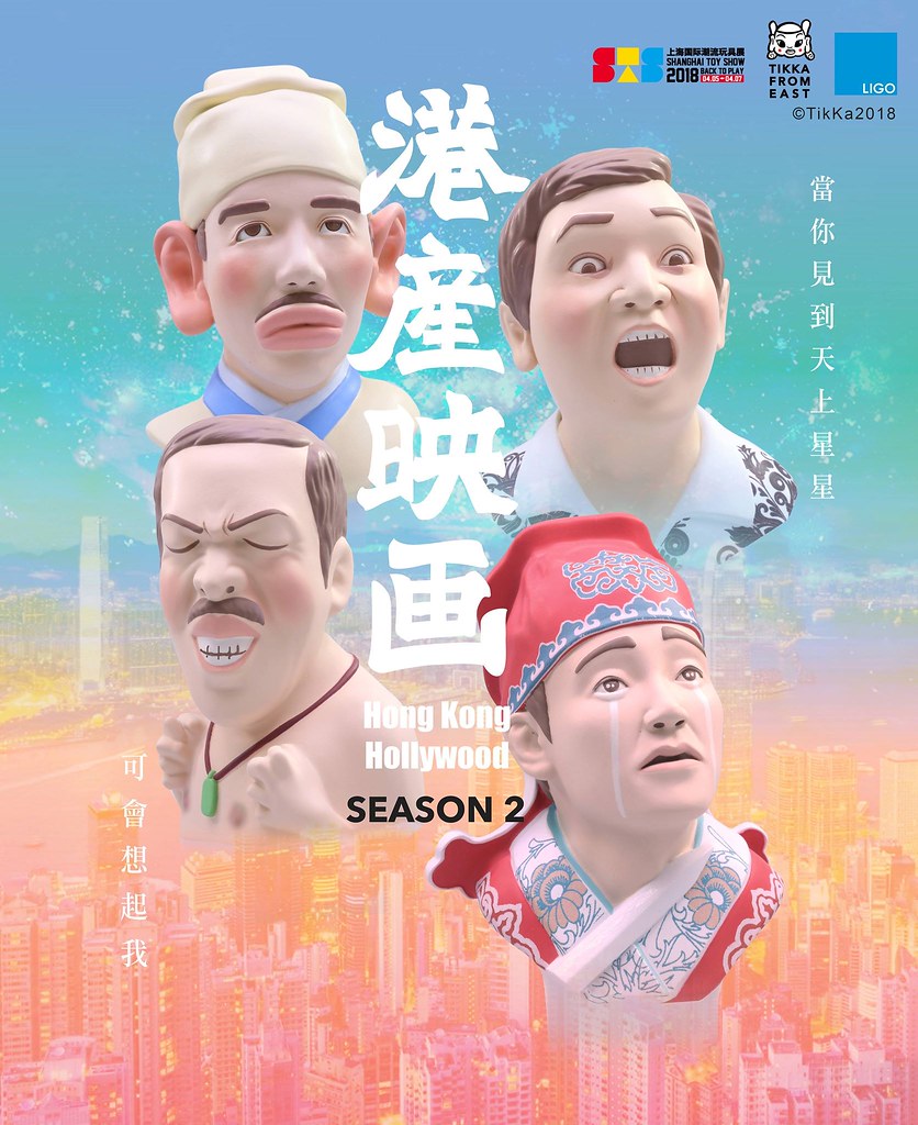 問世間情為何物～～【港產映画 第二彈】LIGO DESIGN × Tik Ka From East HONG KONG HOLLYWOOD SEASON 2