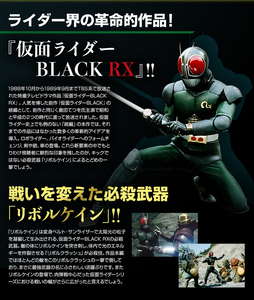 バンダイ(Bandai) TAMASHII 仮面ライダーBLACK RX リボルケイン-