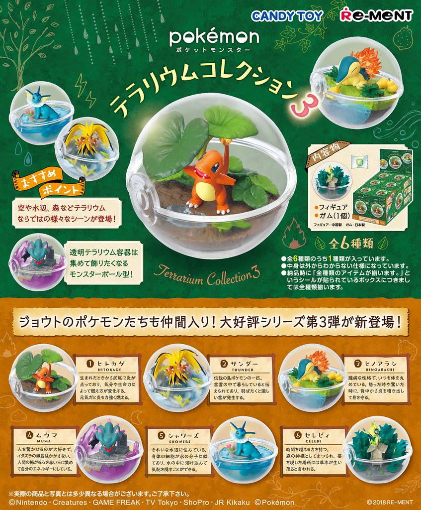 RE-MENT《精靈寶可夢》玻璃精靈球收藏3（ポケットモンスター　テラリウムコレクション3）