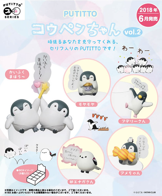 給你滿滿的正能量！PUTITTO 《正能量企鵝》第二彈 好評續推！コウペンちゃんvol.2