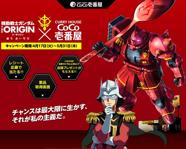 《機動戰士鋼彈》x 日本『CoCo壱番屋』合作活動再登場，「紅色彗星」夏亞出擊！