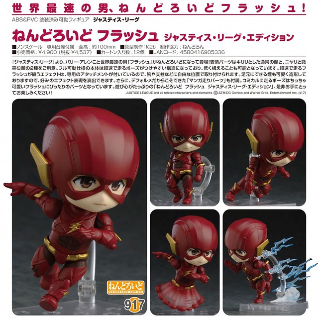【ねんどろいど】フラッシュ　ジャスティス・リーグ・エディション ねんどろいど フラッシュ ジャスティス・リーグ・エディション