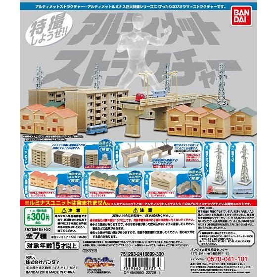 Gashapon《終極發光系列》對應用「場景建築物」！アルティメットルミナス　アルティメットストラクチャー