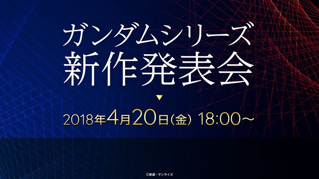最新鋼彈作品即將登場！「鋼彈系列新作發表會」將於 04 月 20 日 17：00 線上直播！