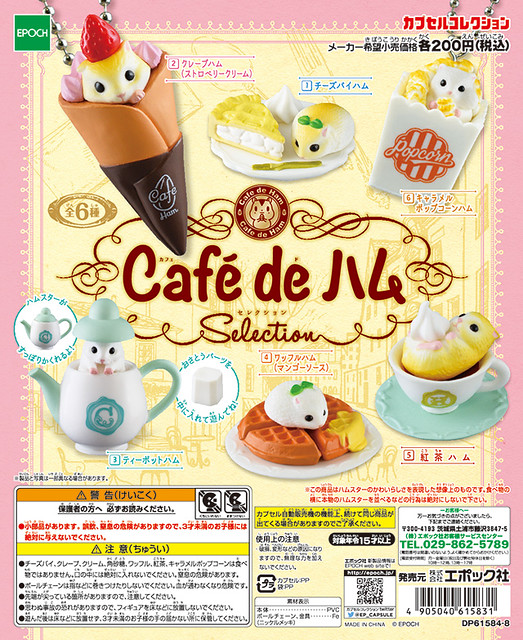 EPOCH 咖啡倉鼠甜點「精選篇」好評續推！Café de ハム Selection