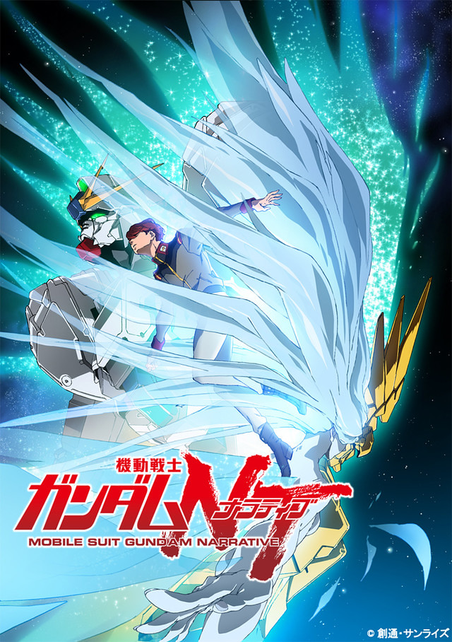 《機動戰士鋼彈UC》續作發表！新作劇場版動畫《機動戰士鋼彈NT》2018 年 11 月上映！