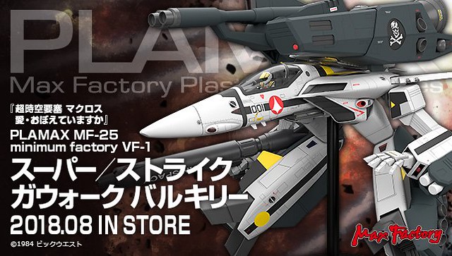 MINIMUM FACTORY 《超時空要塞:愛‧還記得嗎》「VF-1 Valkyrie MINIMUM FACTORY 《超時空要塞:愛‧還記得嗎》「VF-1 Valkyrie