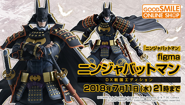 figma 《忍者蝙蝠俠》忍者蝙蝠俠「DX豪華戰國版本」 ！ニンジャ