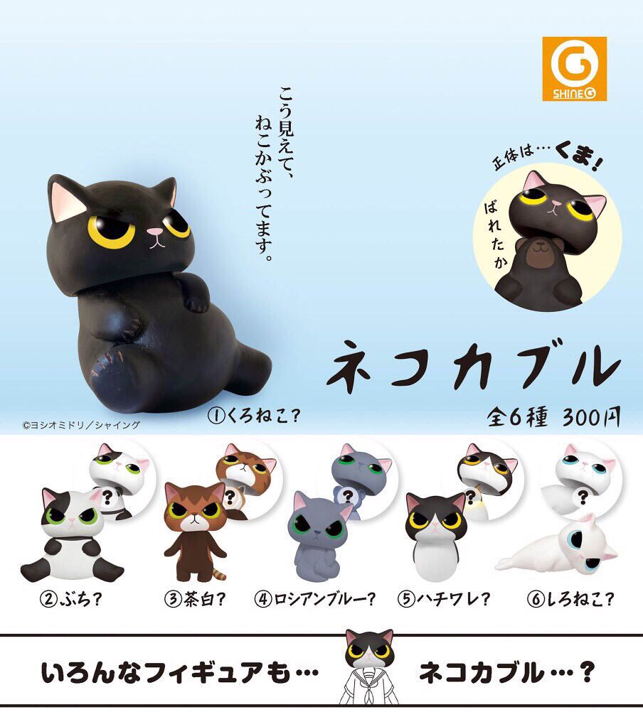 猜猜我是誰～想不到吧？SHINEG x Midori Yoshio 「偽裝貓頭套（ネコカブル）」09 月登場！