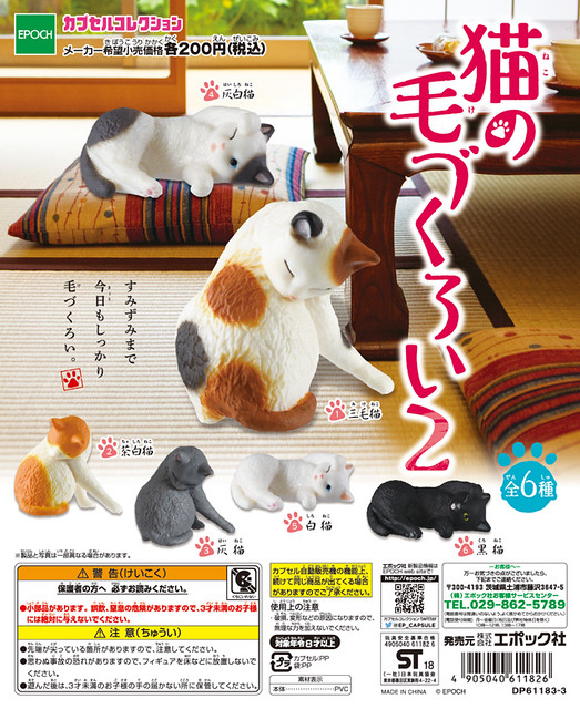 EPOCH 大好評「貓咪的美容」第二彈 好評續推！猫の毛づくろい2