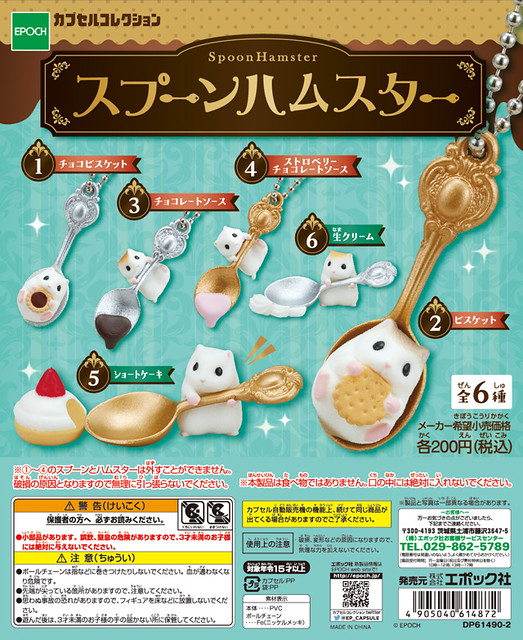 EPOCH 療癒又可愛「湯匙小鼠」 轉蛋作品 逗趣登場！スプーンハムスター