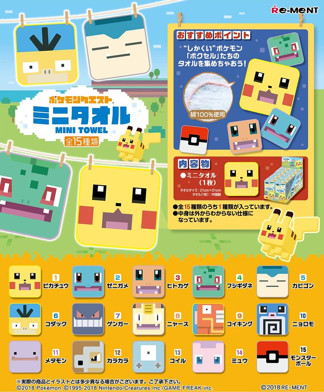 超可愛的方塊頭像商品化！RE-MENT《寶可夢探險尋寶（ポケモンクエスト）》 迷你手帕（ミニタオル）盒玩