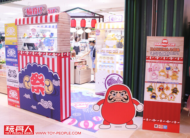 超歡樂的夏日祭典！！ 玩具探險隊【期間限定DARUMA CLUB祭典特色展示區】現場報導！ 可愛不倒翁大進擊～～