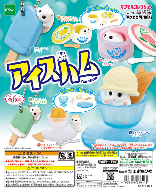 EPOCH 炎炎夏日需要「冰品倉鼠」來消暑一下？！アイスハム